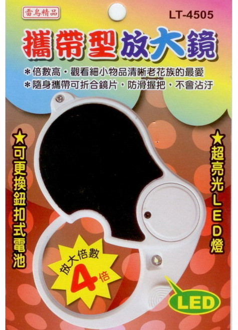 雷鳥牌 攜帶型放大鏡 4倍放大倍數 超亮光LED燈 可更換鈕扣式電池, LT-4505, 1個