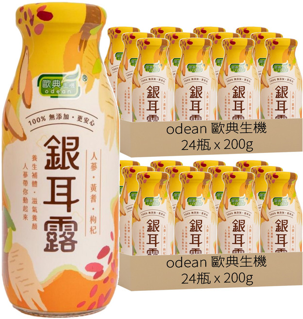 odean 歐典生機 人蔘黃耆枸杞銀耳露, 200g, 48瓶