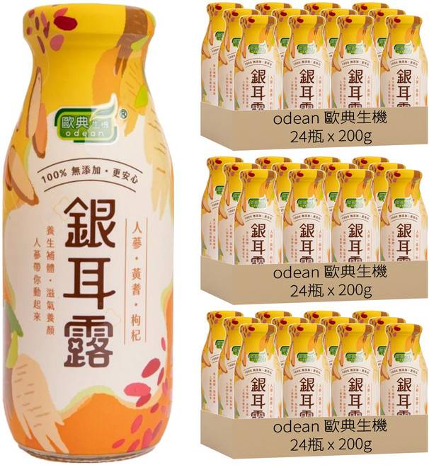 odean 歐典生機 人蔘黃耆枸杞銀耳露, 200g, 72瓶