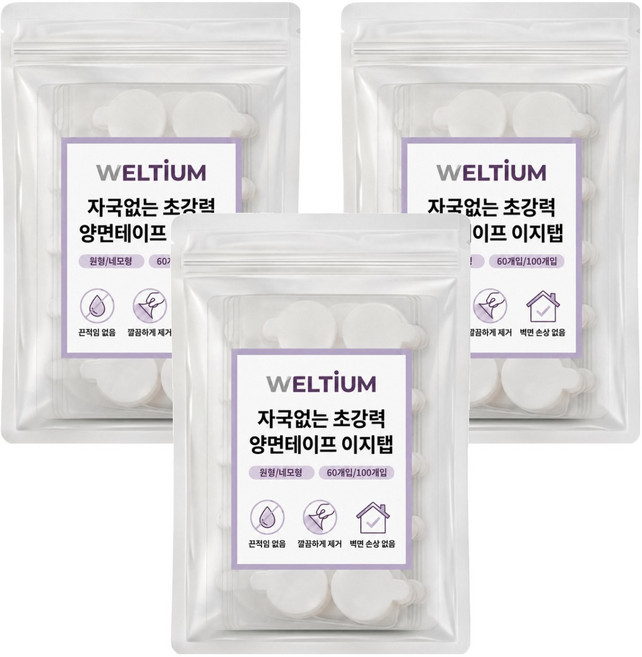 WELLTIUM 無痕超強力雙面膠帶 易撕膠帶 圓形 20mm
