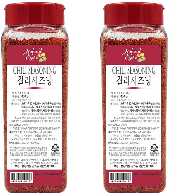내츄럴스파이스 칠리 씨즈닝, 450g, 2개