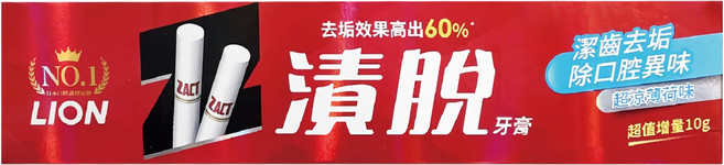LION 獅王 ZACT 漬脫牙膏, 160g, 1條