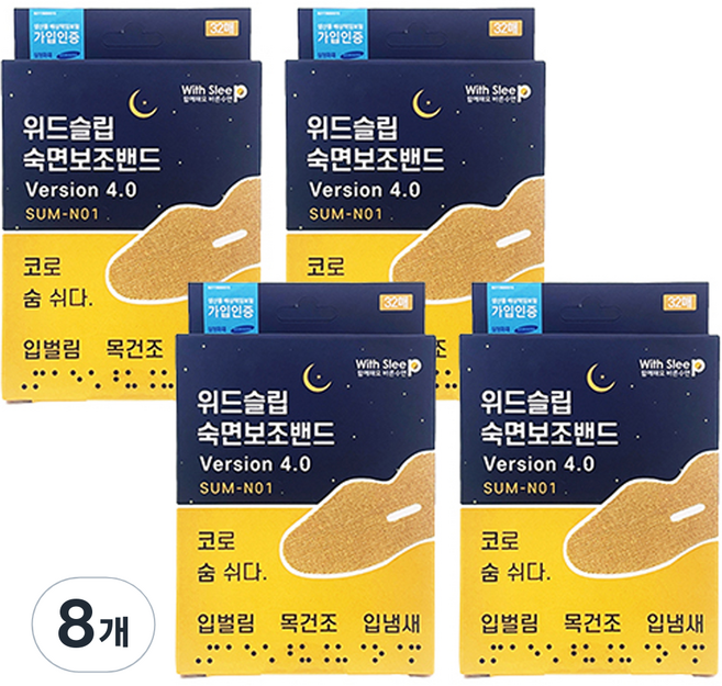 위드슬립 숙면보조밴드 버젼 4.0 SUM-N01, 8개