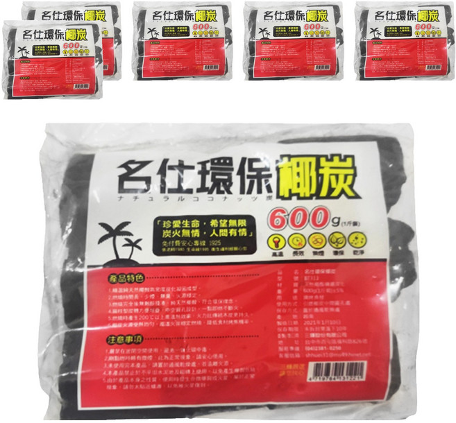 名仕 環保椰炭 600g, 6包