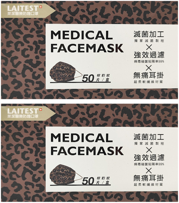 LAITEST 萊潔 醫療防護口罩 童心 成人, 棕豹紋, 50片, 2盒