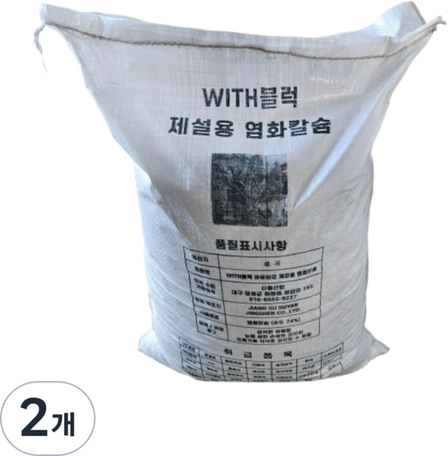 위드블럭 눈길 제설제 고효율 염화칼슘, 10kg, 2개