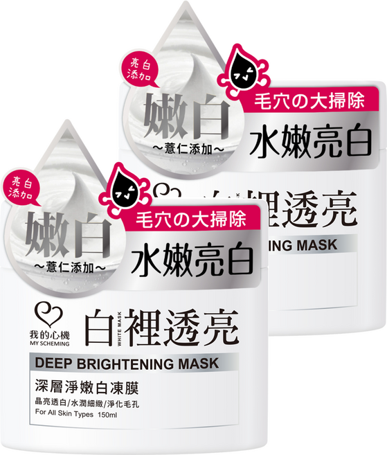 MY SCHEMING 我的心機 白裡透亮 深層淨嫩白凍膜, 1入, 2罐