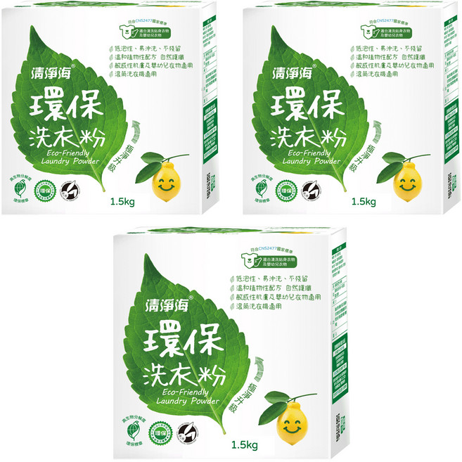 清淨海 環保洗衣粉 極淨升級, 1.5kg, 3盒