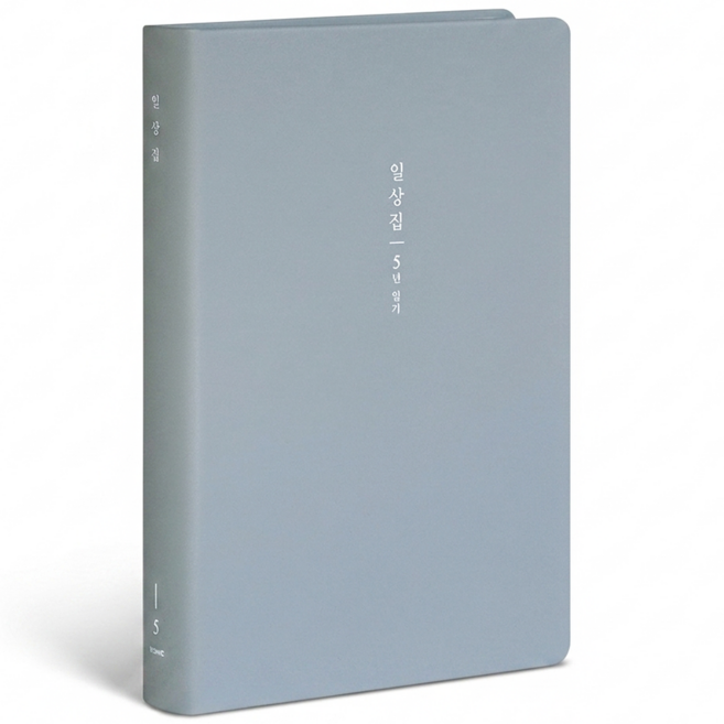 아이코닉 일상집 5년 일기장 다이어리, 02 페일블루, 1개