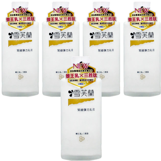 雪芙蘭 緊緻彈力乳液 添加蜂王乳X三胜肽專櫃級抗痕保養成分, 150ml, 5瓶