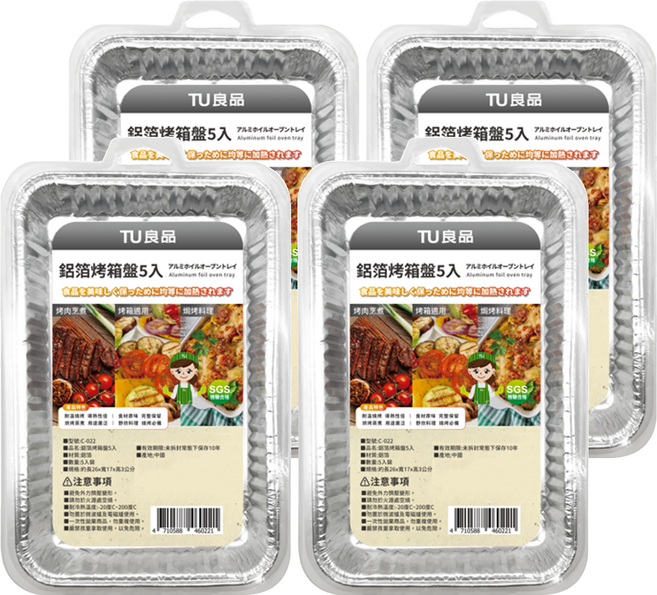TU 良品 鋁箔烤箱盤 5個 4組 中秋烤肉用品