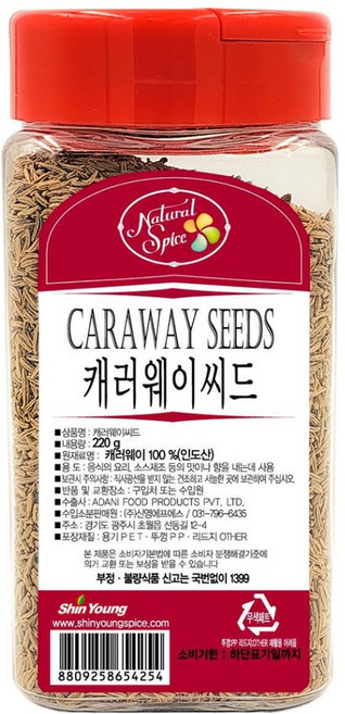 내츄럴스파이스 캐러웨이씨드
