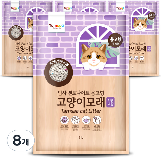 탐사 벤토나이트 응고형 고양이 모래, 5L, 8개, 라벤더향