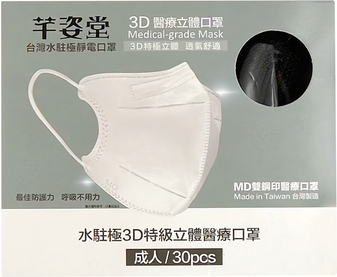 芊姿堂 水駐極3D特級立體醫療口罩 13.5 x 12cm, 曜石黑, 30片, 1盒