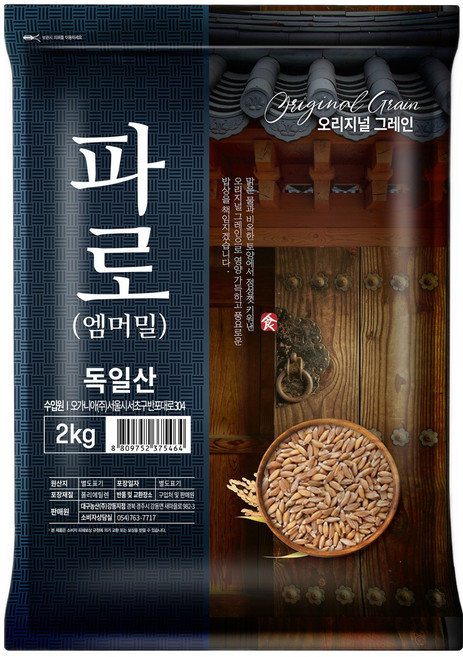 오리지널 그레인 파로 엠머 밀, 2kg, 1개