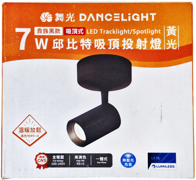 DANCELIGHT 舞光 7W邱比特吸頂投射燈 貴族黑款 黃光, 1個