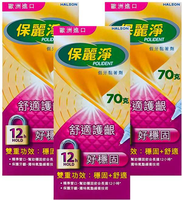 POLIDENT 保麗淨 假牙黏著劑好穩固 舒適護齦 70g, 1入, 3盒
