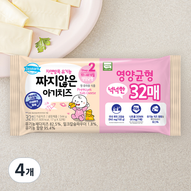 덴마크 유기가공식품 인증 짜지않은 아기치즈 2단계, 544g, 4개