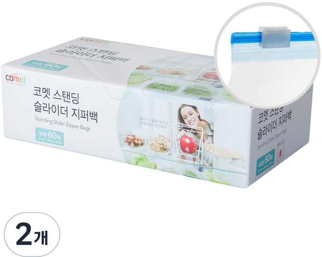 코멧 슬라이더 지퍼백 스탠딩 대형 60매, 2개, 대(L)
