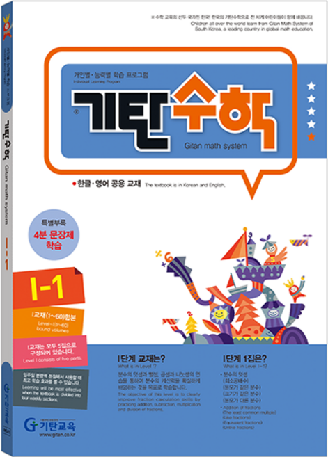 기탄수학, 수학, I-1