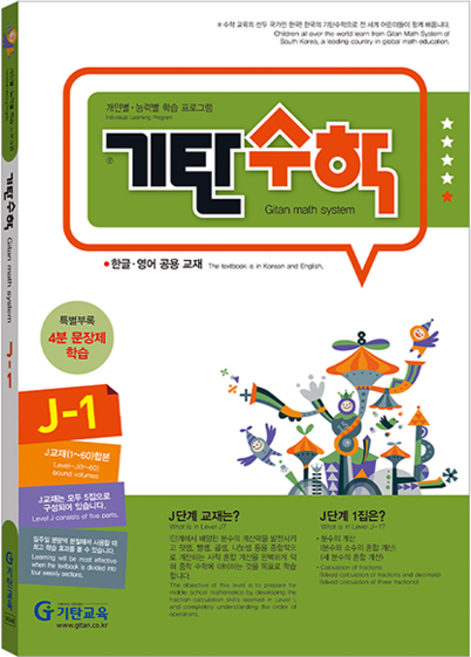기탄수학, 수학, J-1