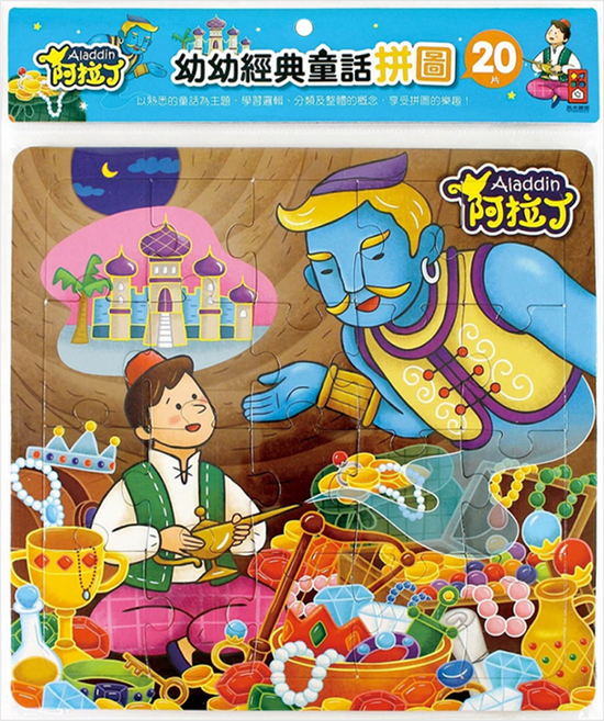 風車圖書 阿拉丁-幼幼經典童話拼圖, 1入, 20pieces