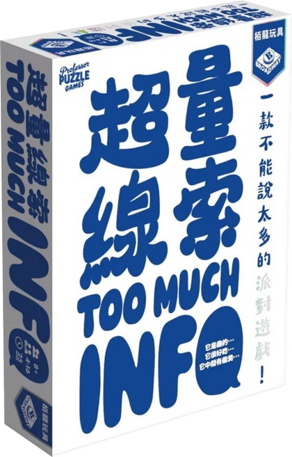 BROADWAY 栢龍 超量線索 too much info 繁體中文版, 1個