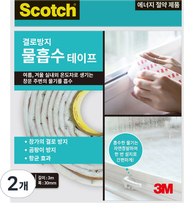 스카치 결로방지 물흡수 테이프, 2개