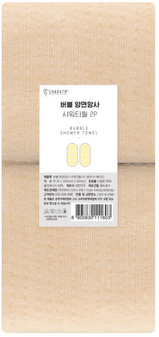샤바스 버블 양면망사 샤워타월, 베이지, 1개입, 1세트