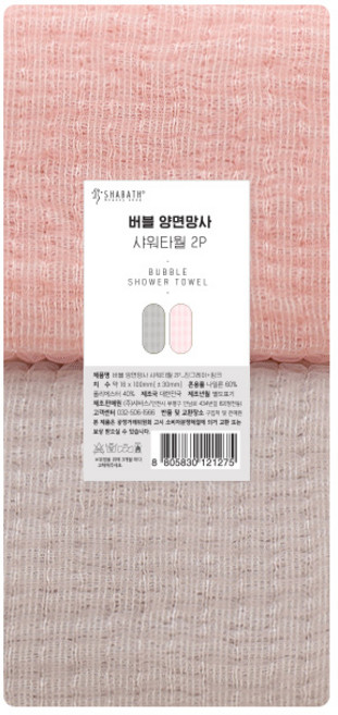 샤바스 버블 양면망사 샤워타월 2종, 진그레이 + 핑크, 2개입, 1세트