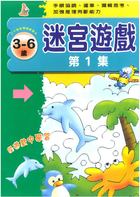 迷宮遊戲, 平裝書