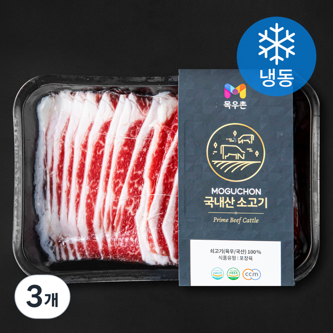 목우촌 국내산 소고기 차돌박이 3등급 구이용 (냉동), 300g, 3개