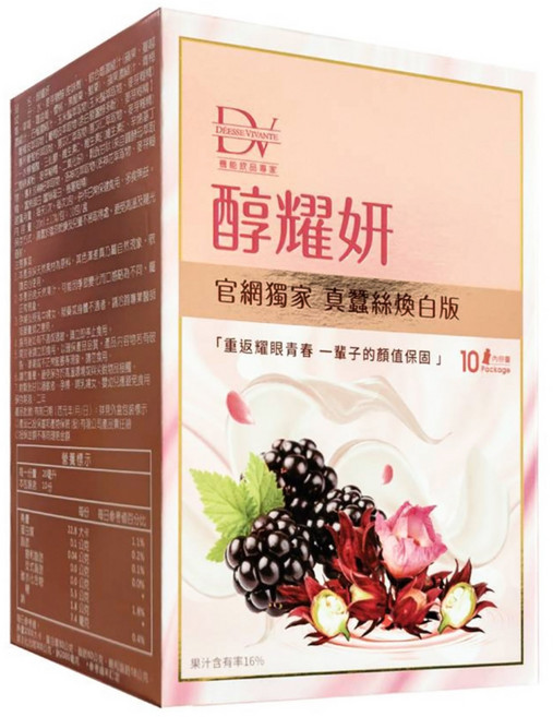 DV 麗彤生醫 醇耀妍 真蠶絲煥白版, 10包, 20ml, 1盒