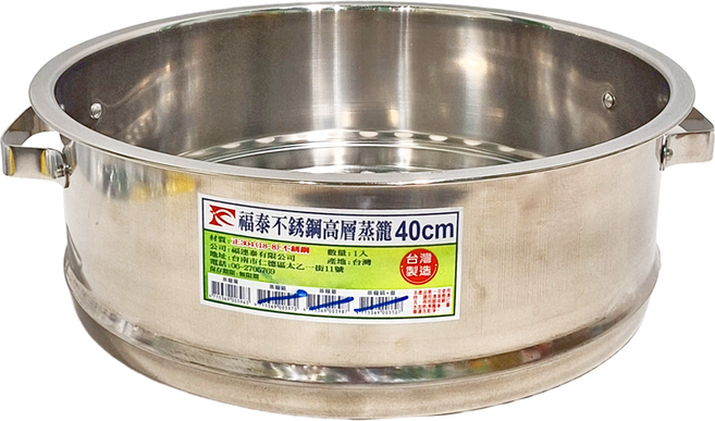 福泰 304不鏽鋼高層蒸籠, 40cm, 1個