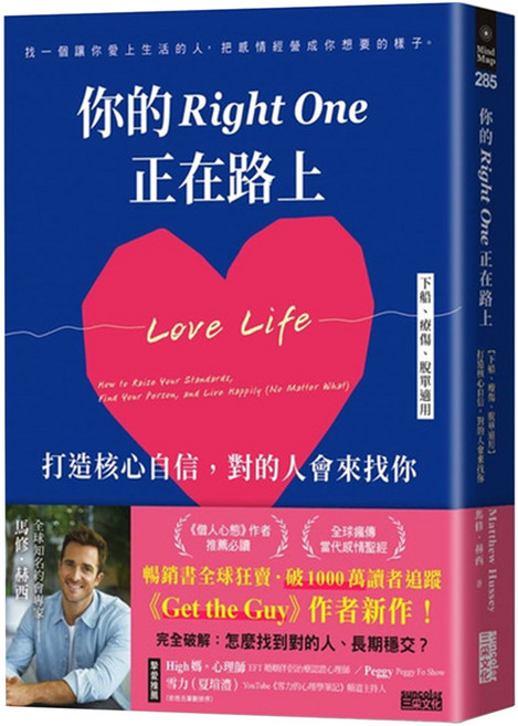 你的Right One正在路上, 平裝書