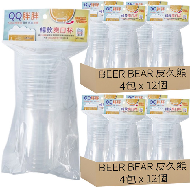 BEER BEAR 皮久熊 Q胖暢飲爽口杯 MY-8831 11.5 x 9.5cm, 500ml, 12個, 8包
