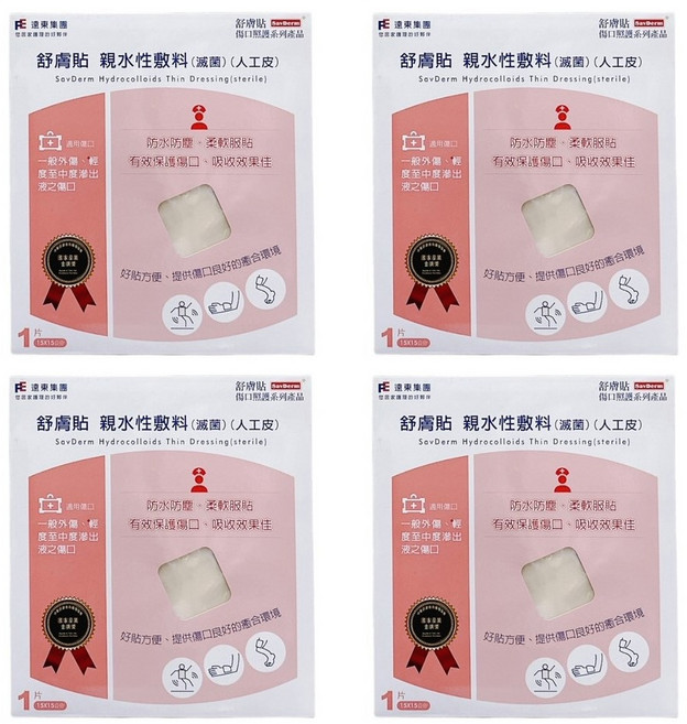 SavDerm 舒膚貼 新一代人工皮, 4片