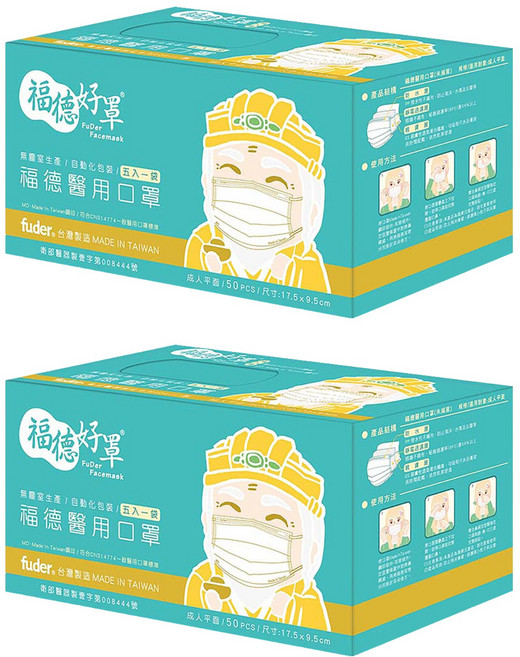 fuder 福德好罩 成人平面醫療口罩, 俏皮橘, 50片, 2盒