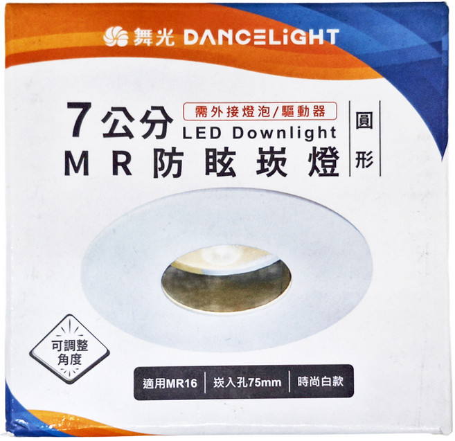 DANCELIGHT 舞光 7cm MR防眩燈具空台 87 x 39mm 圓形, 1個, 白色