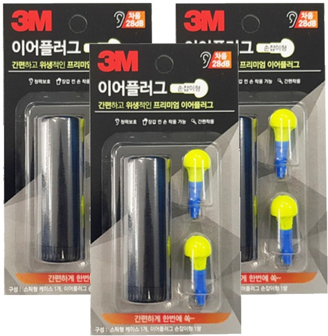 쓰리엠 이어플러그 손잡이형, 3개, 1쌍