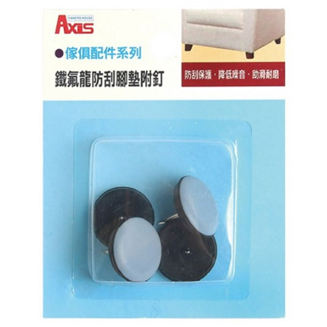 Axis 艾克思 家俱消音防刮耐磨鐵氟龍腳墊 附釘 圓形直徑 4個, 1盒