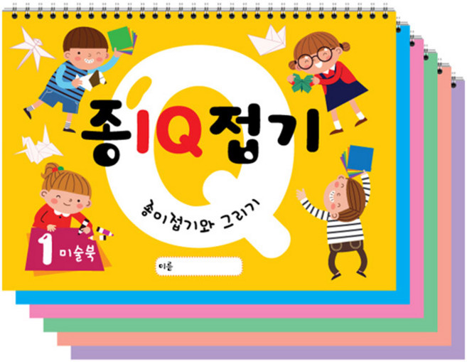 종이접기 IQ: 종이접기와 그리기 세트 전 6권, 미술북