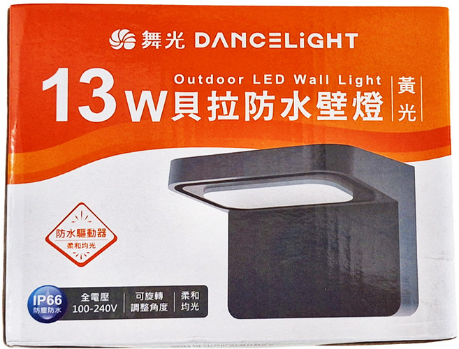 DANCELIGHT 舞光 LED 13W 貝拉防水壁燈 E-2354 黃光, 黑色