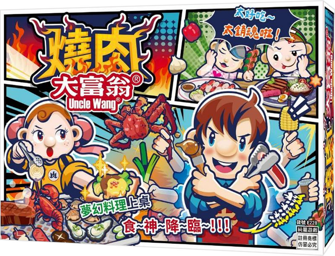 大富翁 燒肉大富翁 繁體中文版, 1個