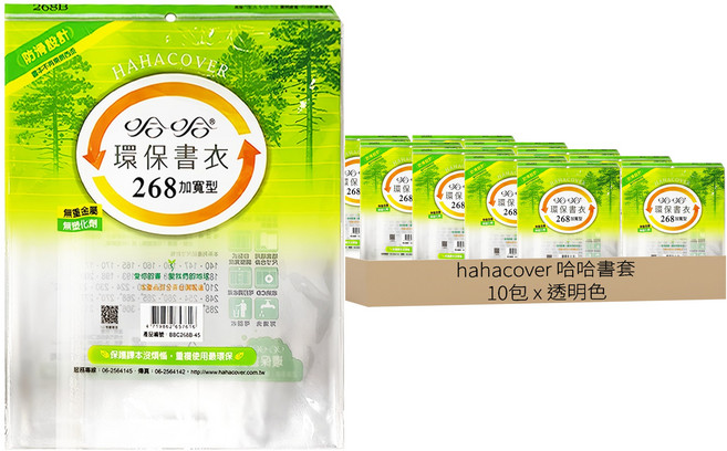 hahacover 哈哈書套 環保書衣4件組 加寬型 45 x 26.8cm, 透明色, 10包