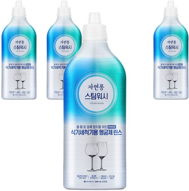 자연퐁 스팀워시 식기세척기용 헹굼제 린스, 500ml, 4개