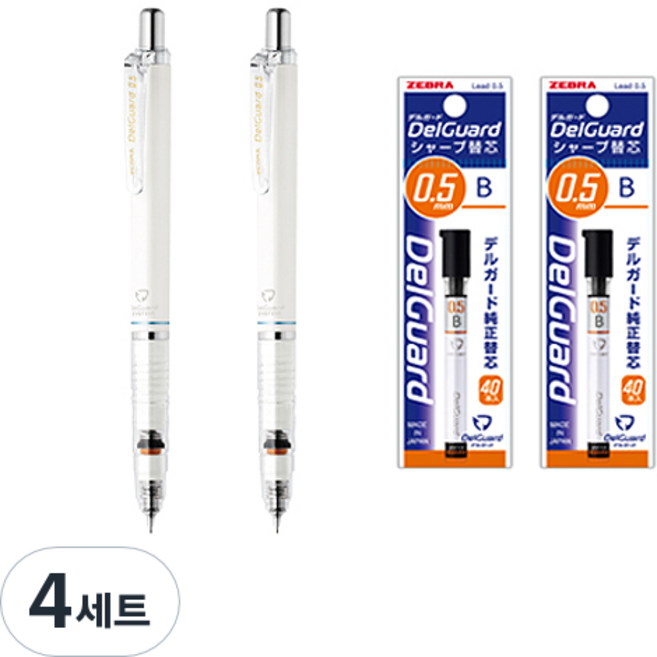 델가드 샤프 흰색 2개 + 샤프심 B 2개, 0.5mm, 4세트