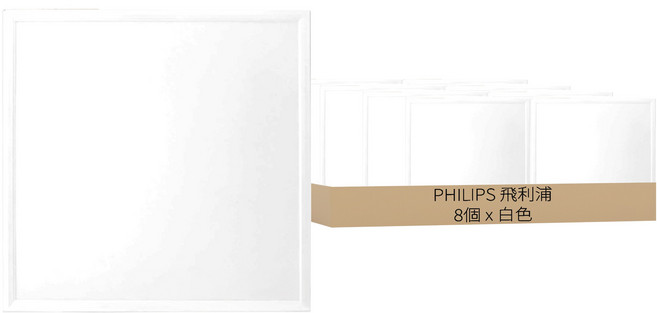 PHILIPS 飛利浦 LED易省平板燈 RC035 4000K 8個, 白色