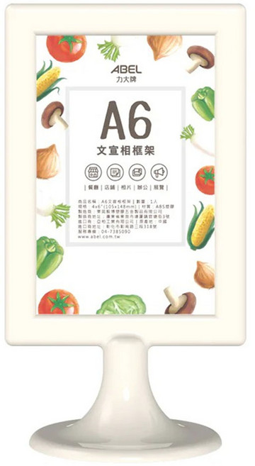 ABEL 力大牌 文宣相框架, 1入