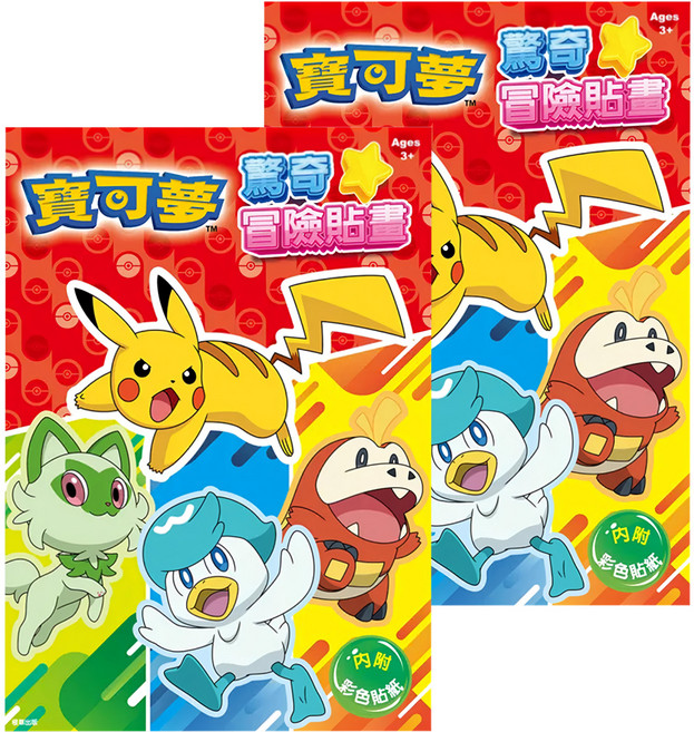 寶可夢 驚奇冒險貼畫, 平裝書